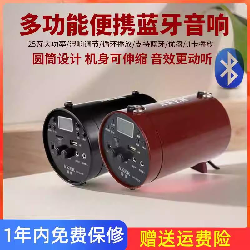 AKER/爱课MR3000/Y无线蓝牙扩音器大功率广场舞二胡用音响便携式
