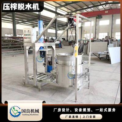 酱菜压榨脱水机吊机倾斜出料压榨机中药渣药酒渣脱水分离机