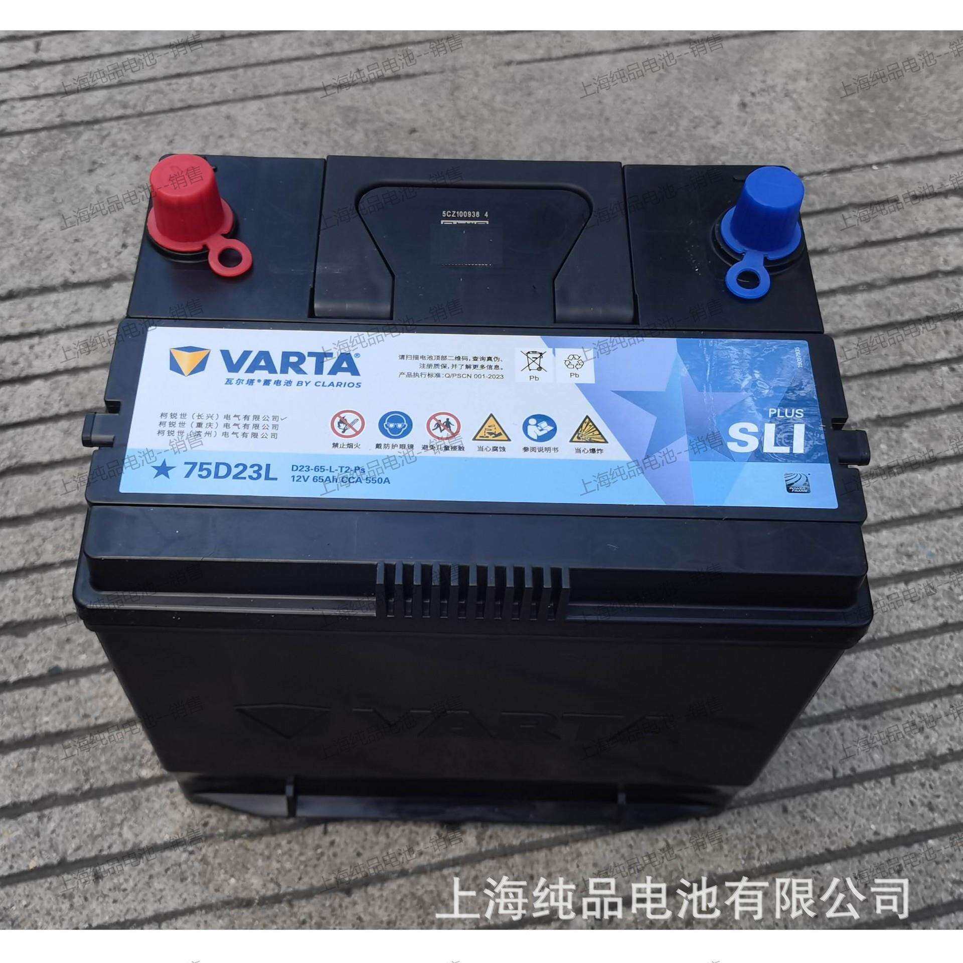 75D23L瓦尔塔6-QW-65(550)-R免维护启动型电池12V65AH发电机电瓶