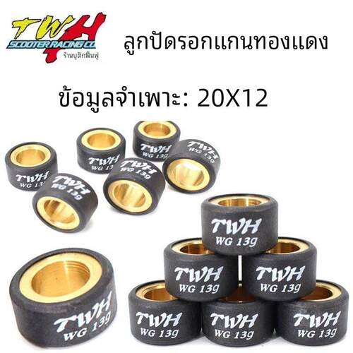 适用迅鹰极光劲战三代巧格i赛鹰AS125高质铜芯改装twh普利珠20x12