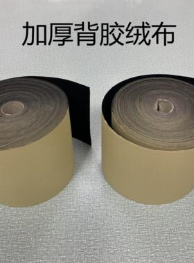 .加厚1背胶自F767HJ97粘绒布2黑色密加不干胶植绒布料带胶柜台绒