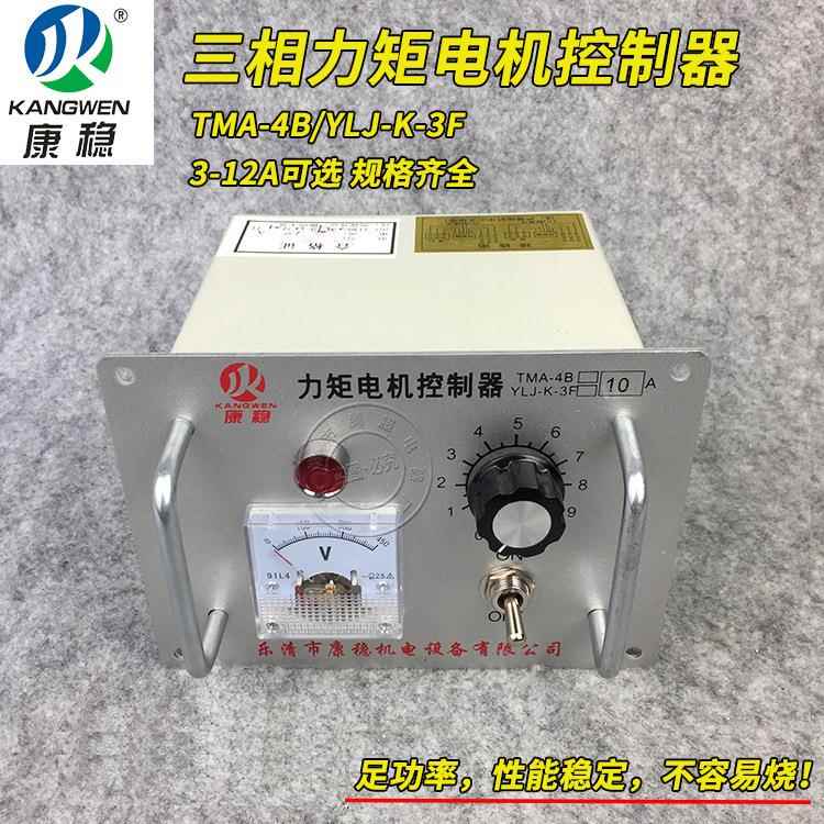 三相力矩电机控制器马达调速器TMA-4B3A6A8A10A12A现货