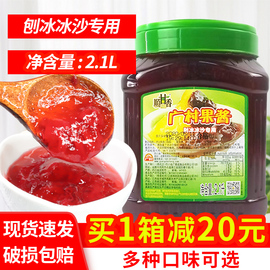 广村草莓果酱奶茶店专用原料刨冰冰粥配料商用果肉果粒芒果酱2.1l