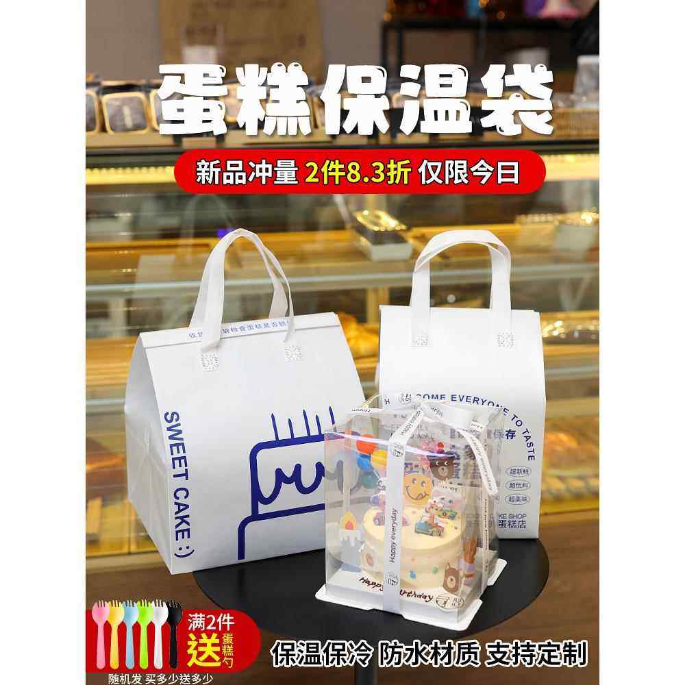 蛋糕保温袋外卖专用生日4/6/8/10寸装加厚一次性手提冷藏袋包定制,餐饮具,保温袋,淘宝优惠券,粉丝福利购,淘宝优惠卷