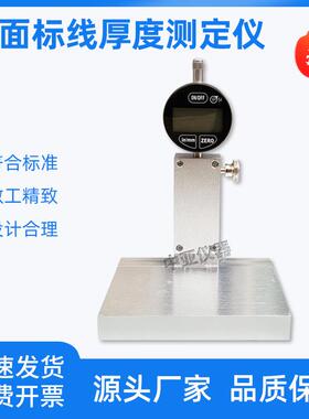 STT-950路面标线厚度测试仪标线厚度测定仪标线厚度测定仪