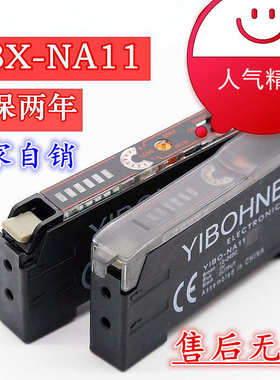 YIBO-NA11光纤放大器漫反对射传感器兼容E3X-NA11质保一年NA12