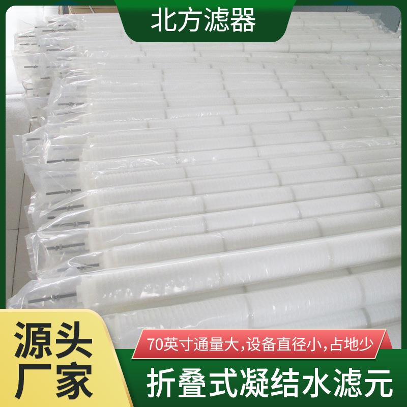 70英寸工业折叠式凝结水滤元过滤污水处理缠绕式管式折叠式滤芯