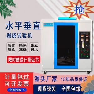 塑胶电子电器UL94水平垂直燃烧试验箱自动进退角度精准配件齐全