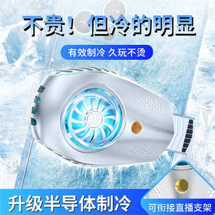 支架手機(jī)直播半導(dǎo)體燈七彩手機(jī)可制冷冰封搭配便攜散熱器使用小巧