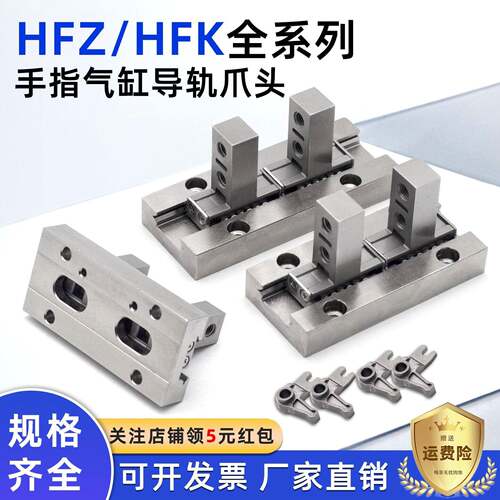 滚柱型F平行手指气缸爪头HFK/HFZ10/16/20/25/32导轨40配件B夹爪N