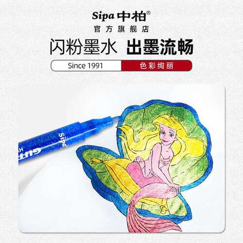 厂家直销 中柏 SPG015闪光笔金属闪粉笔套装 荧光绘画笔彩色水性