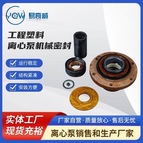 厂家供应工程塑料离心泵C3A机械密封耐磨耐高温非标可定耐酸碱