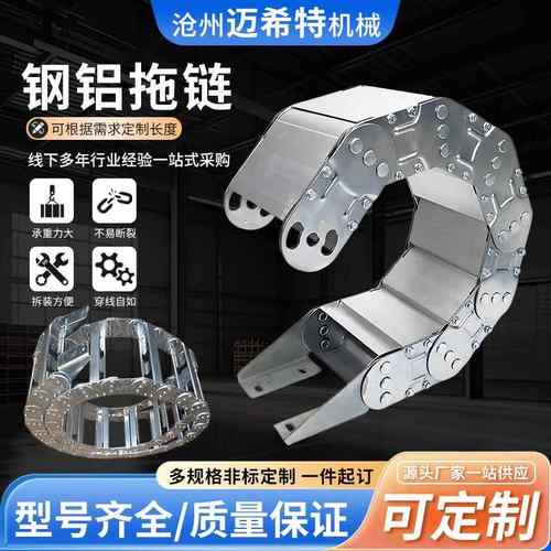 定制钢铝拖炼TL桥式全封闭穿线钢制拖炼304不锈钢机床金属坦克炼