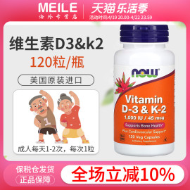 NOW诺奥维生素D3K2胶囊vd3高活性补钙中老年健康骨骼钙片120粒