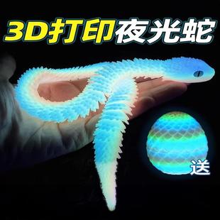 3d打印的蛇蛋夜光仿真小蛇手办男玩具三D动物关节龙模型大全网红6