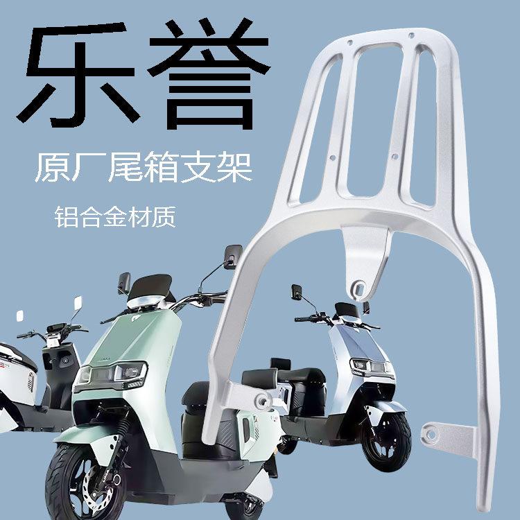 专用立马电动车乐誉铝合金一体压铸尾箱拓展延长支架加厚加粗加长