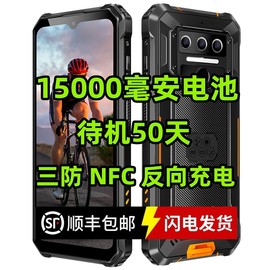 三防15000毫安电池5G全网通NFC户外双卡人脸识别指纹解锁智能手机