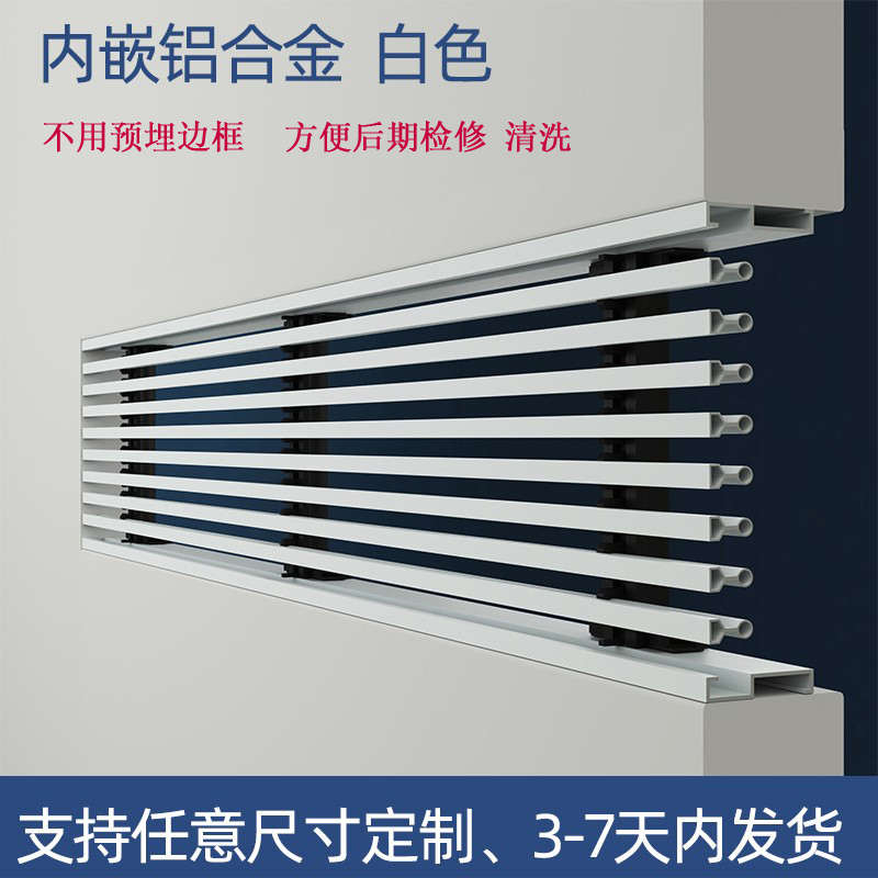 定制中央空调出风口格栅铝合金嵌入式预埋隐形无边款极窄加长极简
