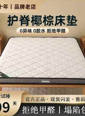 天然ATQ棕榈单人垫学硬生宿舍床垫不易塌陷床双人护脊3椰E环保棕