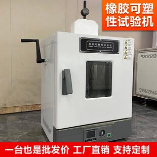 橡胶可塑性试验机 橡胶高温可塑性试验机 威氏可塑性测试仪