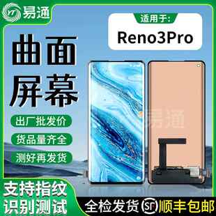 易通屏幕总成适用Reno3pro/4pro Reno5pro/6pro/5Pro+/6Pro+一加8AI