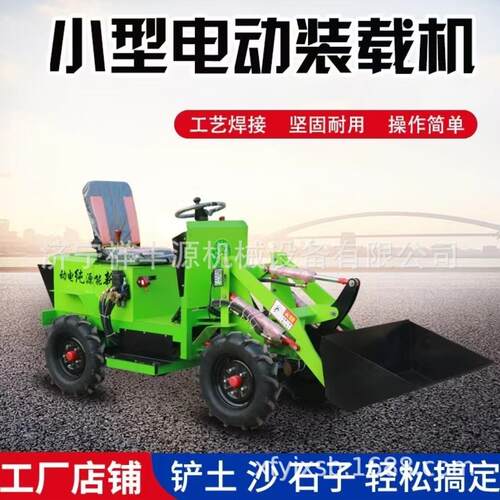 小型电动装载机四驱电动铲车锂电液压工地农用装卸小型推土机