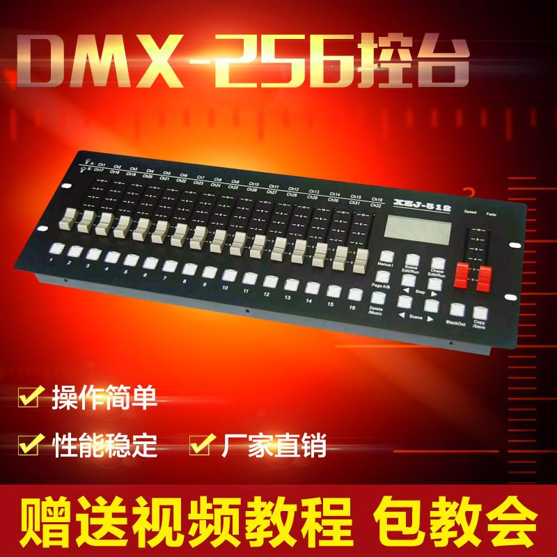 舞台灯光DMX-256控台设备 婚庆光束灯帕灯演出控制器摇头灯调光台