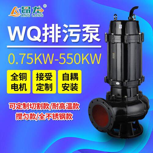 WQ污水泵市政工程排污泵150WQ100-20-11大口径无堵塞潜水电泵