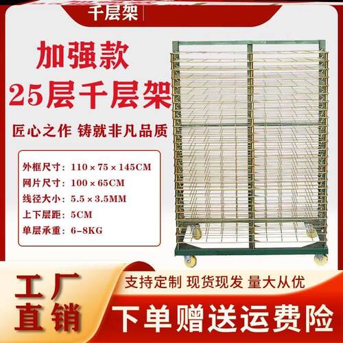 晾晒仓储千层架50层翻转周转车网版印刷丝网可移动晾纸收纳25层超