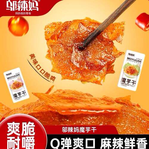 新疆包邮邬辣妈魔芋干山胡椒味香麻辣休闲小吃爽零食类素毛肚湖南