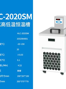 上海沪析HLC-2020SM高低温恒温槽