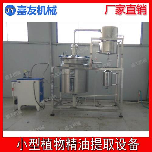 小型精油提取设备 小型纯露提取设备 多功能提取浓缩机组