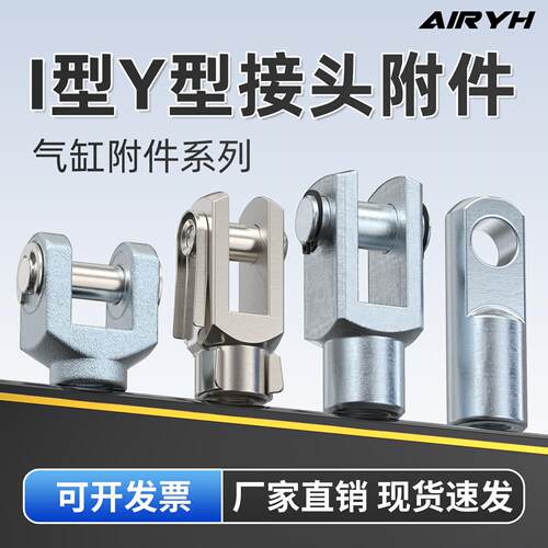 SC气缸Y型接头80/100前叉32/40I型连接件50/63卡扣式125附件配件