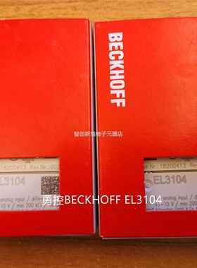 倍BECKHO福FF EL3004EL4004 E3L104现货模块议价