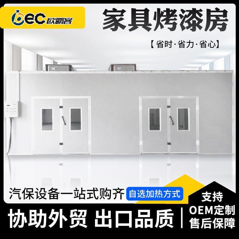 家具喷烤漆房家具厂喷烤漆房油漆房无尘打磨房钢板加热设备出口品