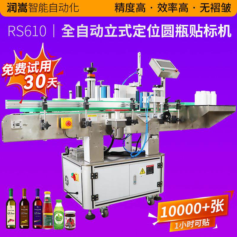 矿泉水圆瓶贴标机 护肤品精华小型定位圆瓶贴标机 酸奶罐标签机