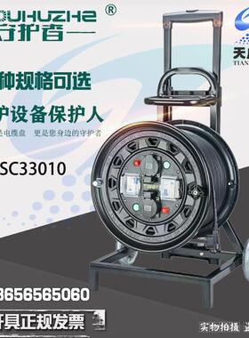 守护者2SC33010双漏电保护防水移动电缆盘电线轴卷线盘绕线盘空盘