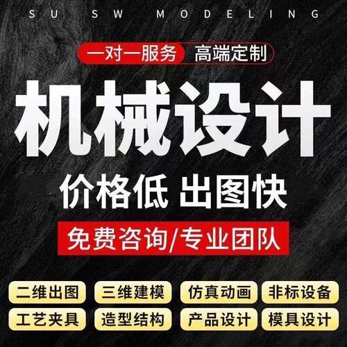 SW_Solidworks代画CATIA_CAD机械设计制图UG三维建模夹具模具代做