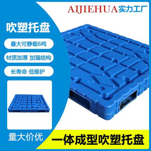 仓库车间防潮塑料托盘卡板叉车网格九脚吹塑托盘货架运输防潮卡板