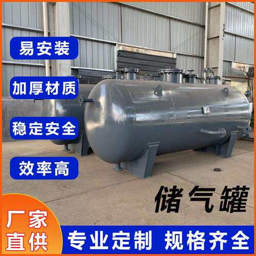 大型蒸汽储立式卧式工业缓冲稳压空气压缩机储气桶大型储气