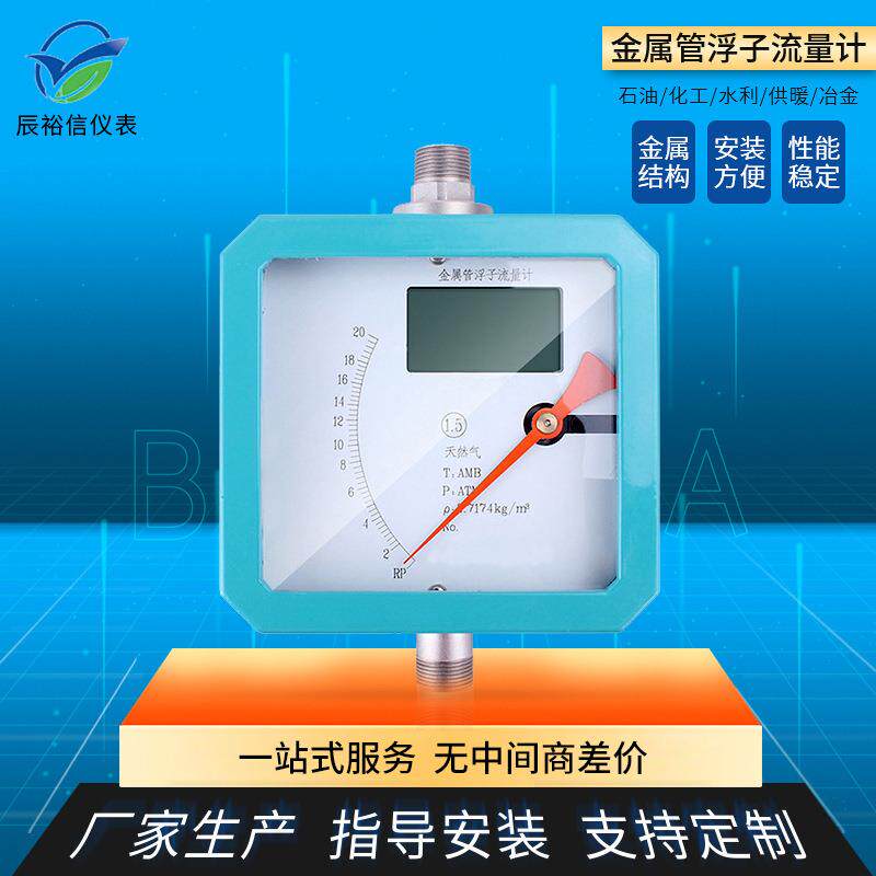 金属管浮子流量计液体气体空气氮气纯水高精度转子流量计垂直安装