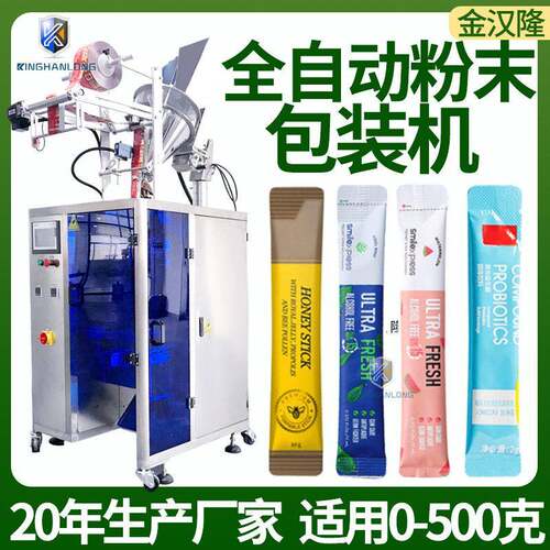 1克固体饮料包装机 0.5克圆角粉末包装机 定制营养粉奶粉包装机
