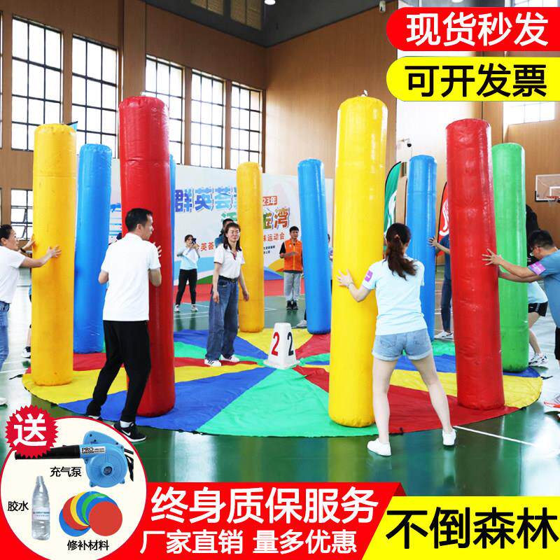 充气不倒森林趣味运动会道具移花接木立柱火炬金箍棒多人拓展器材