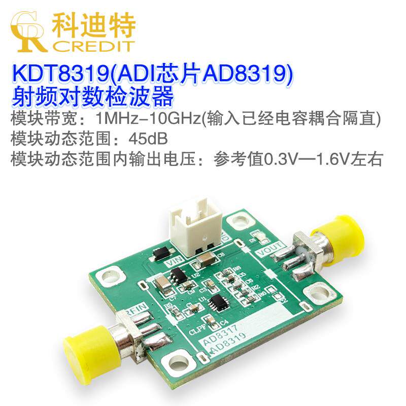 AD8319模块 对数检波器 功率检测 1M-10G 45dB动态 射频功率计