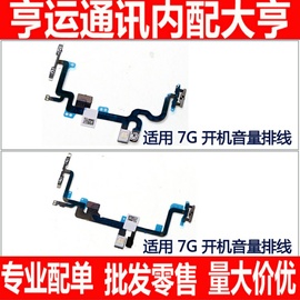 开关排线 适用苹果4代 4S 5代 5S  5SE开机键音量排线 静音按键