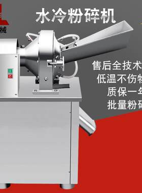 水冷万能粉碎机商用多功能干湿两用工业饲料药厂中药材打粉机