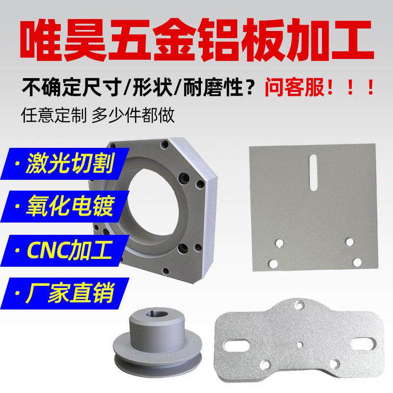 铝板加工定制激光切割折弯合金氧化焊接cnc车铣覆合零件加工定做