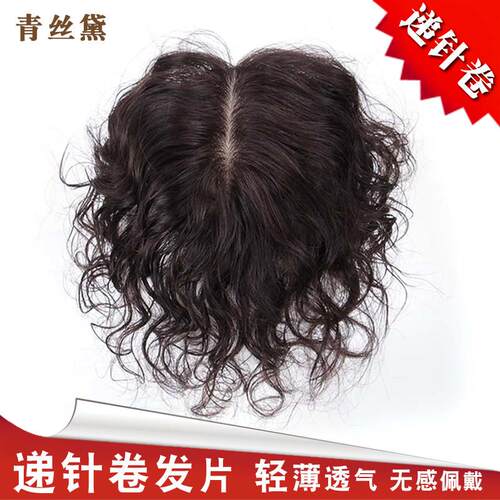 青丝黛 真发补发顶 补发块 头顶假发片 中年男女假发顶 蓬松款