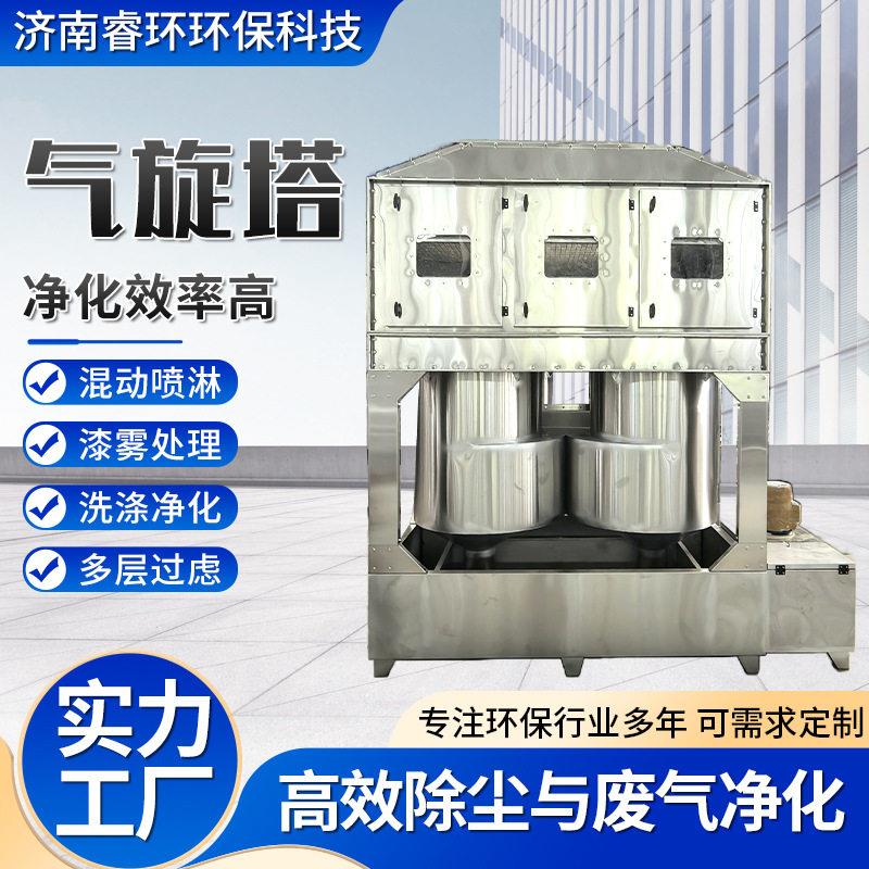工业废气处理设备锅炉烟气脱硫效除尘除雾装置304不锈钢气旋塔