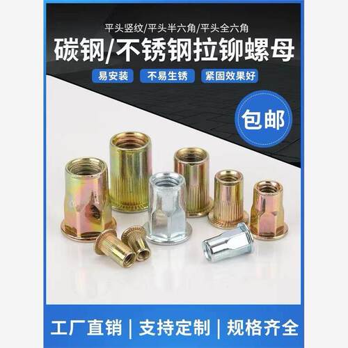 拉铆螺母平头小头圆竖纹全六角半六角m3-m12镀锌镀彩锌花瓣拉母头